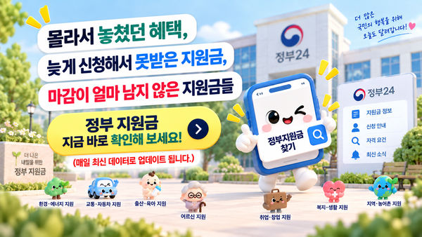 정부지원금찾기 - 못 받은 지원금이 있는지 확인해보세요